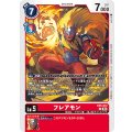 フレアモン EX5-012