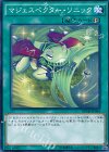 マジェスペクター・ソニック BOSH-JP064