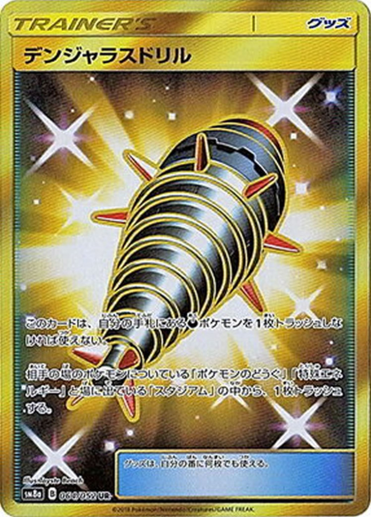 PK-SM8A-064 デンジャラスドリル UR
