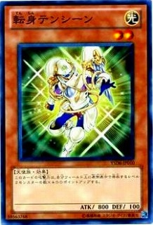 転身テンシーン YSD6-JP010