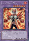 PP13-JP005 SE M・HERO 剛火