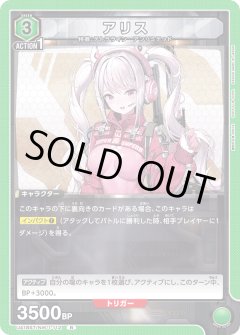 UA18ST/NIK-1-112 アリス R
