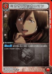 ミカサ・アッカーマン UA23BT/AOT-1-086