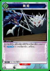 舞姫 UA51BT/SLG-1-080