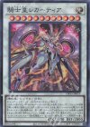 騎士皇レガーティア DBVS-JP019