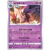 PK-S9a-031 ムウマージ U