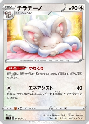 PK-S1W-048 チラチーノ U