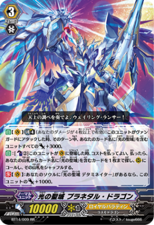 光の聖域 プラネタル・ドラゴン BT14/009