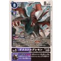 デクスドルグレモン BT17-067