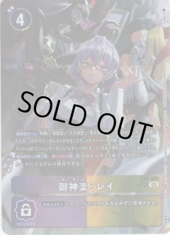 【パラレル】御神楽ミレイ[DC_EX06-074_SEC]【EX-06収録】