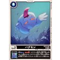 パグモン BT25-005
