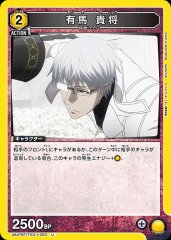 有馬 貴将 UA47BT/TKG-1-003