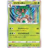 PK-S6K-008 ゴリランダー R