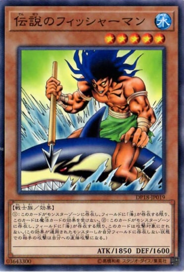 伝説のフィッシャーマン DP18-JP019