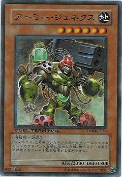 アーミー・ジェネクス DT04-JP025