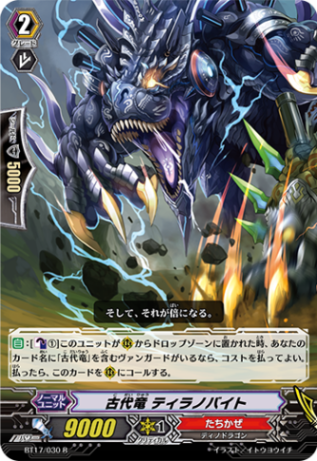 古代竜 ティラノバイト BT17/030