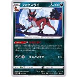 PK-S12a-093 フォクスライ