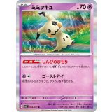 034/071 R ミミッキュ