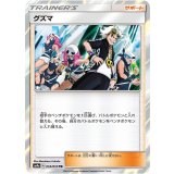 055/055 TR グズマ