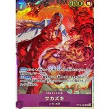 サカズキ OP16-065