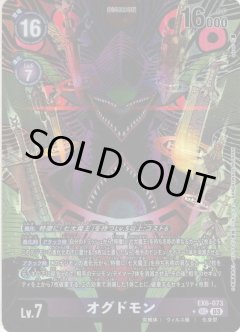 【パラレル】オグドモン[DC_EX06-073_SEC]【EX-06収録】