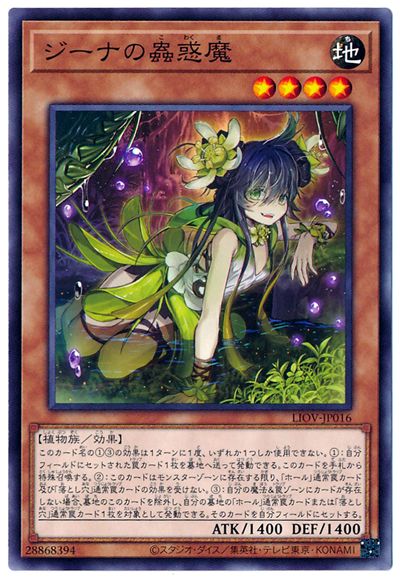 ジーナの蟲惑魔 LIOV-JP016