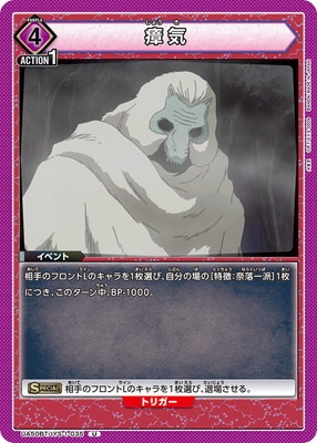 瘴気 UA50BT/IYS-1-035