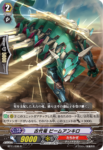 古代竜 ビームアンキロ BT11/036