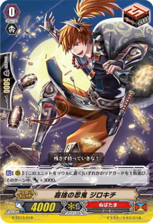 喜捨の忍鬼 ジロキチ(ｷﾗ) G-TD13/018(ｷﾗ)