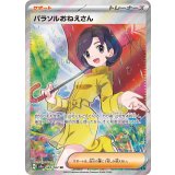 084/062 SR パラソルおねえさん
