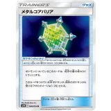 PK-SM9b-046 メタルコアバリア U