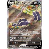 PK-S12-106 スカタンクV SR