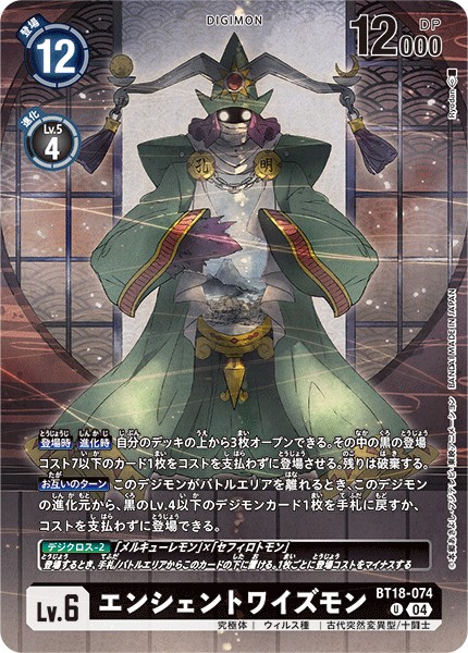 エンシェントワイズモン[illus.Ryodan][U/パラレル][BT18-074]