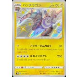 PK-S4a-244 パッチラゴン S