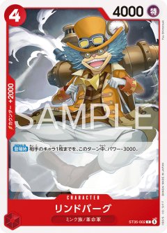 リンドバーグ(C)(ST35-002)
