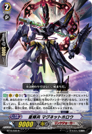 星輝兵 マグネットホロウ BT15/030