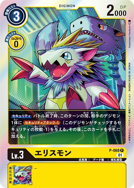 エリスモン P-068