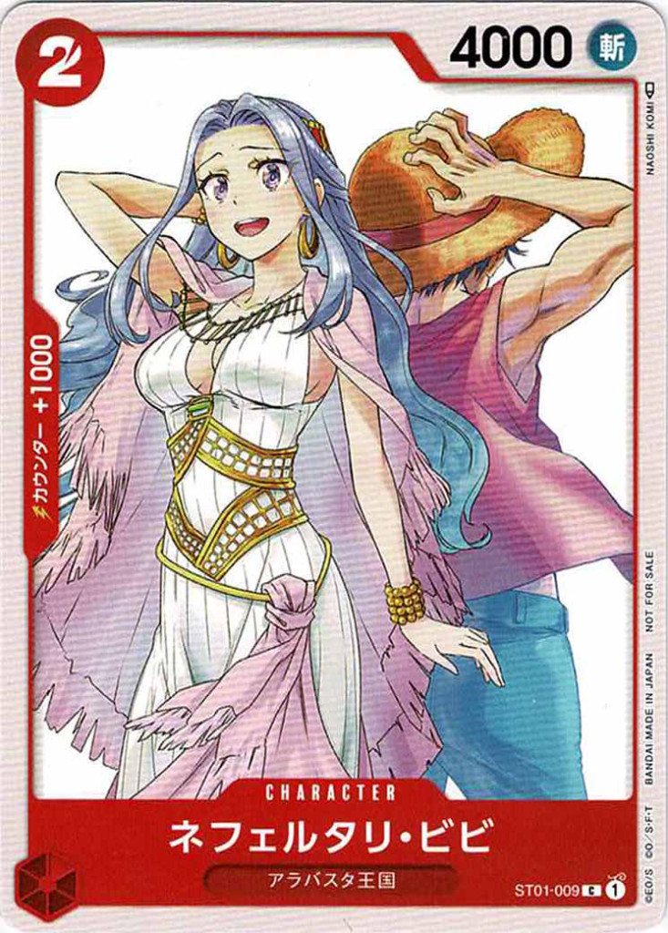 ST01-009 C ネフェルタリ・ビビ(パラレル)