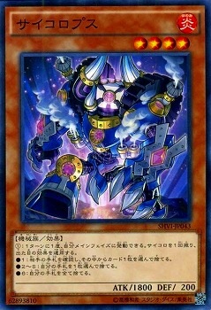 サイコロプス SHVI-JP043