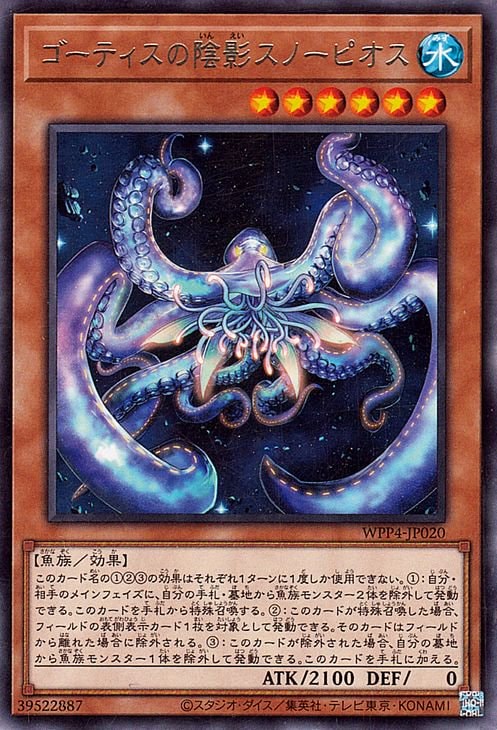ゴーティスの陰影スノーピオス WPP4-JP020