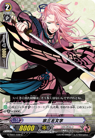 宗三左文字 G-TB01/030