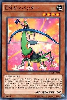 ＥＭガンバッター CROS-JP003