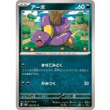 PK-SV5K-043 アーボ C