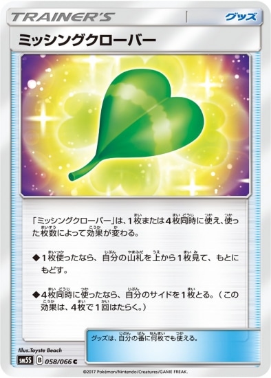 PK-SM5S-058 ミッシングクローバー C