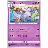 PK-S5I-023 ブーピッグ C