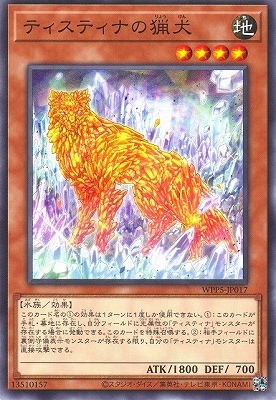 ティスティナの猟犬 WPP5-JP017