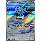 113/086 AR クマシュン