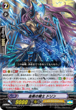 血戦の騎士 ドリン G-LD01/004 ＜フォイル＞
