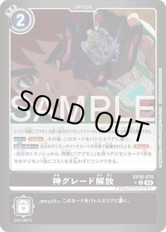 【LMパラレル】神グレード解放[DC_EX10-070_C]【EX10収録】