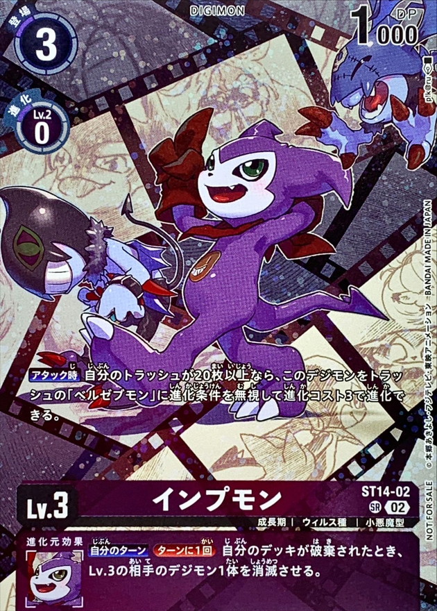 インプモン ST14-02 ＜パラレル:EX-10＞